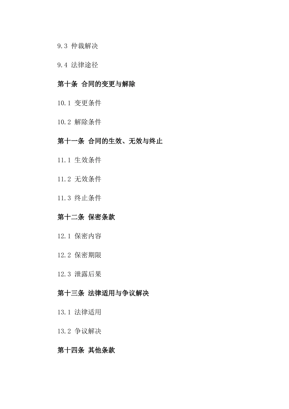 农机买卖协议示范文本（2024年修订版）_第3页