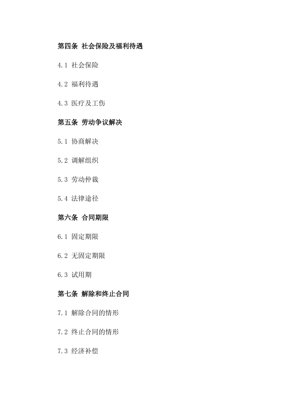 建筑工地工人劳动协议规范（2024版）一_第3页