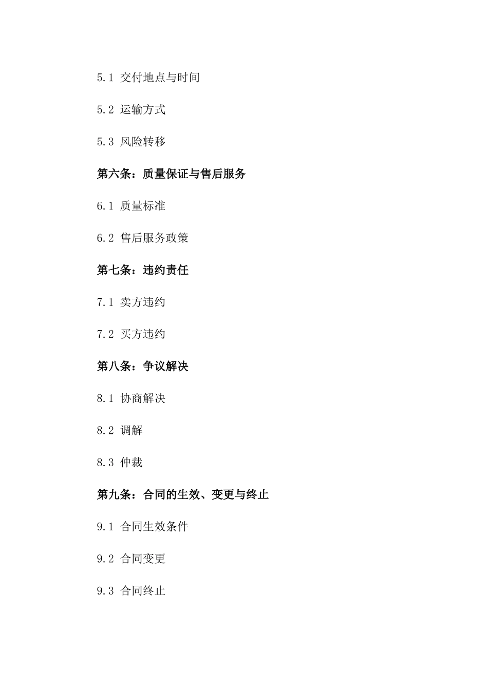 现代贸易协议：2024版实务策略一_第3页