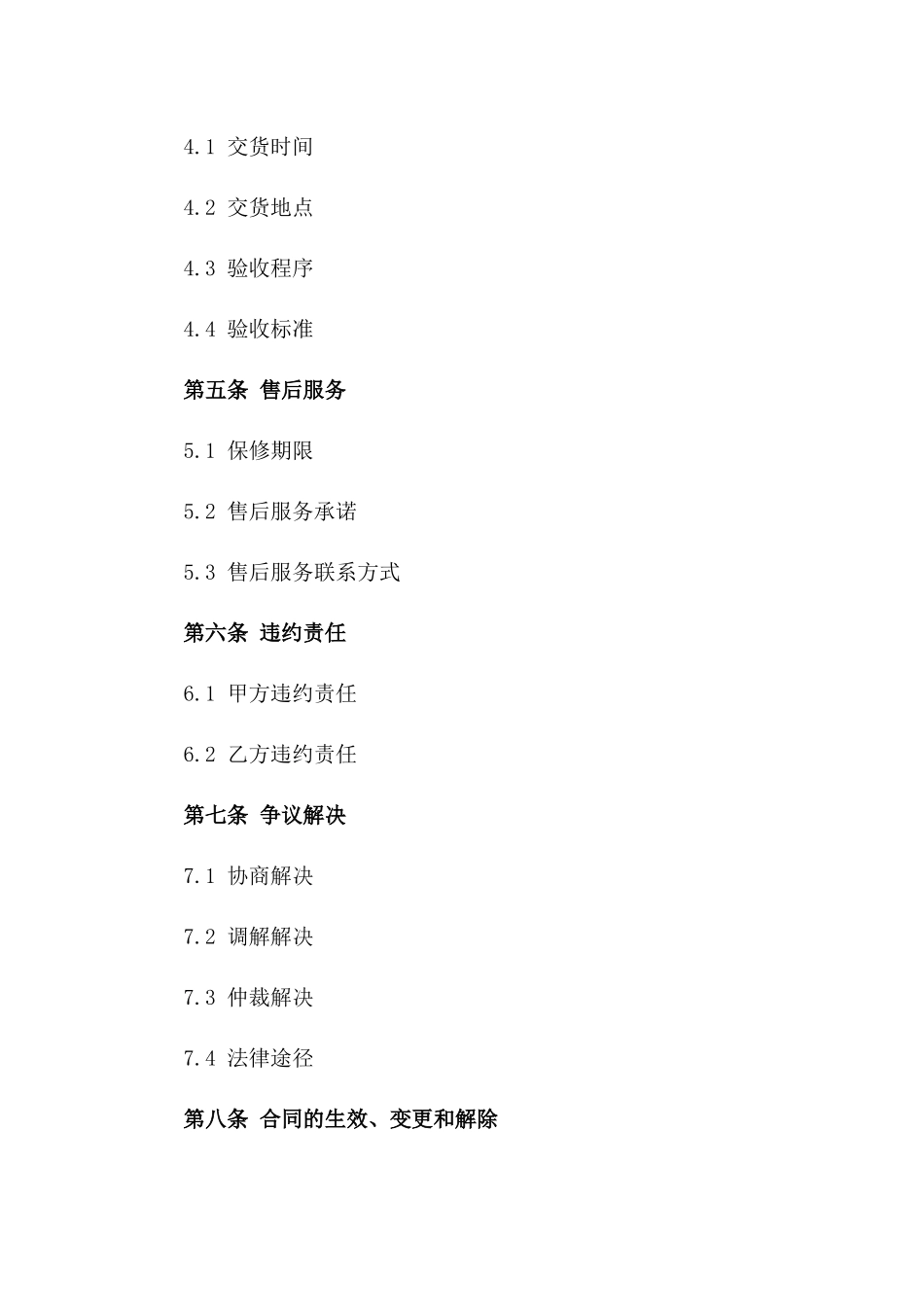 2024年标准版五金工具购销协议模板一_第3页