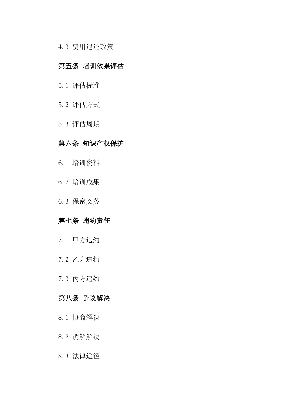 2024年标准职业技能培训合同模板一_第3页