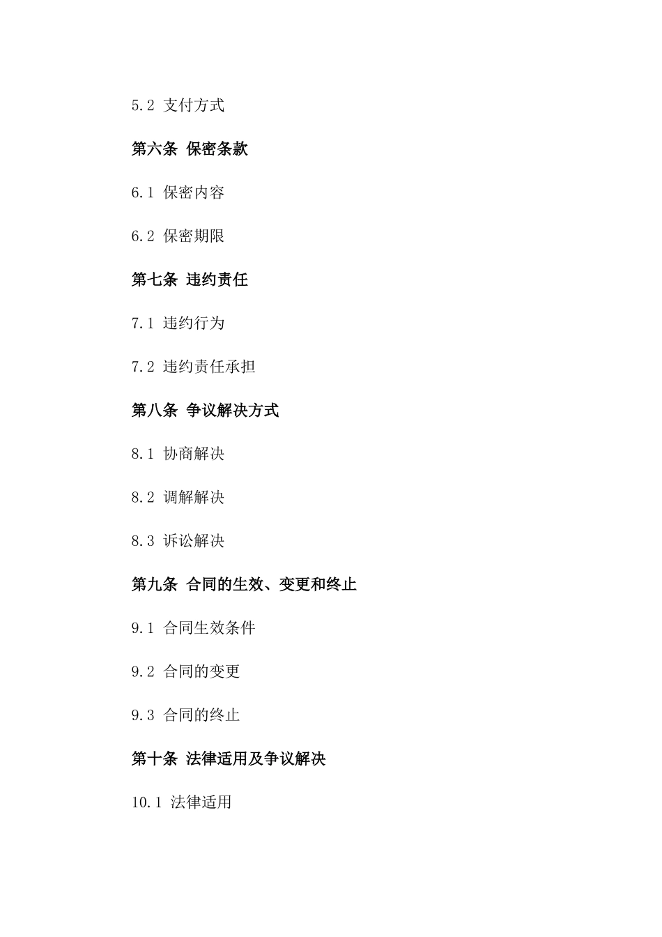 专业人才推荐服务协议一_第3页