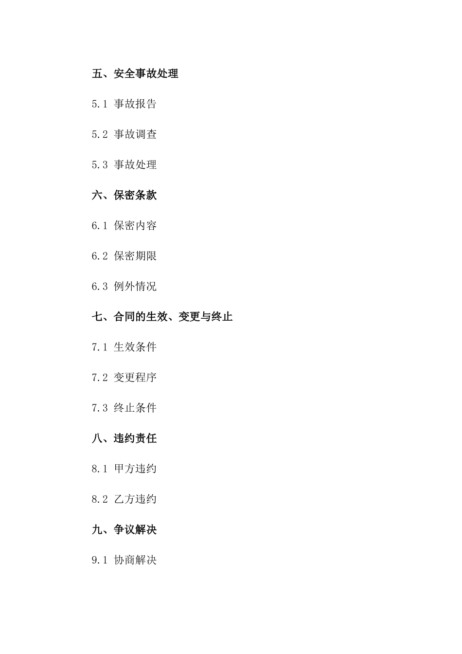 校园安全保证合同：2024教育版一_第3页