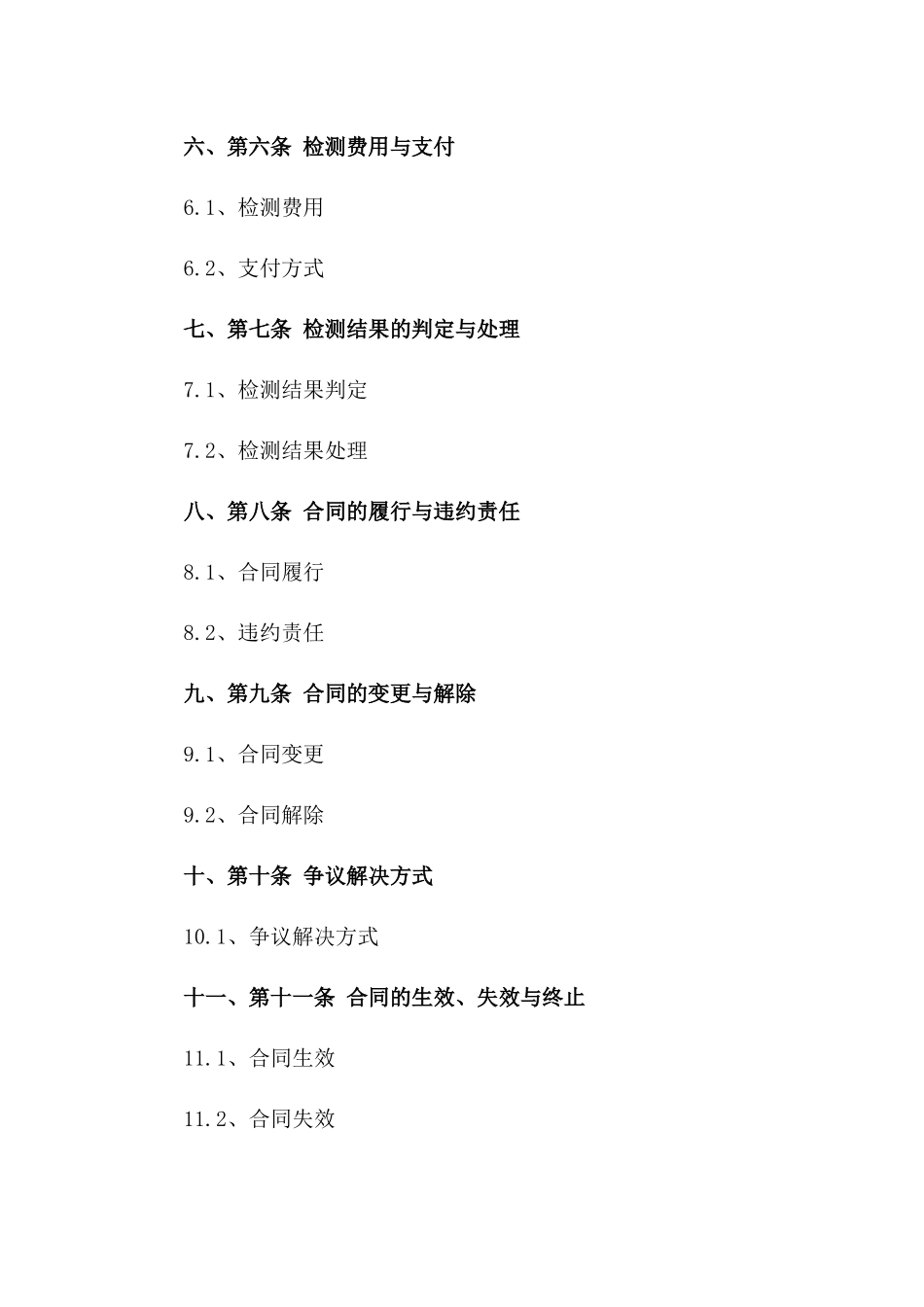 建筑地基检测标准化协议范本2024版一_第3页