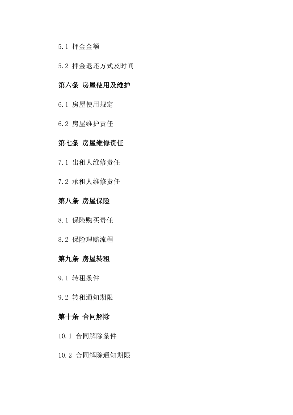 住宅租赁无偿合同范本2024年版_第2页