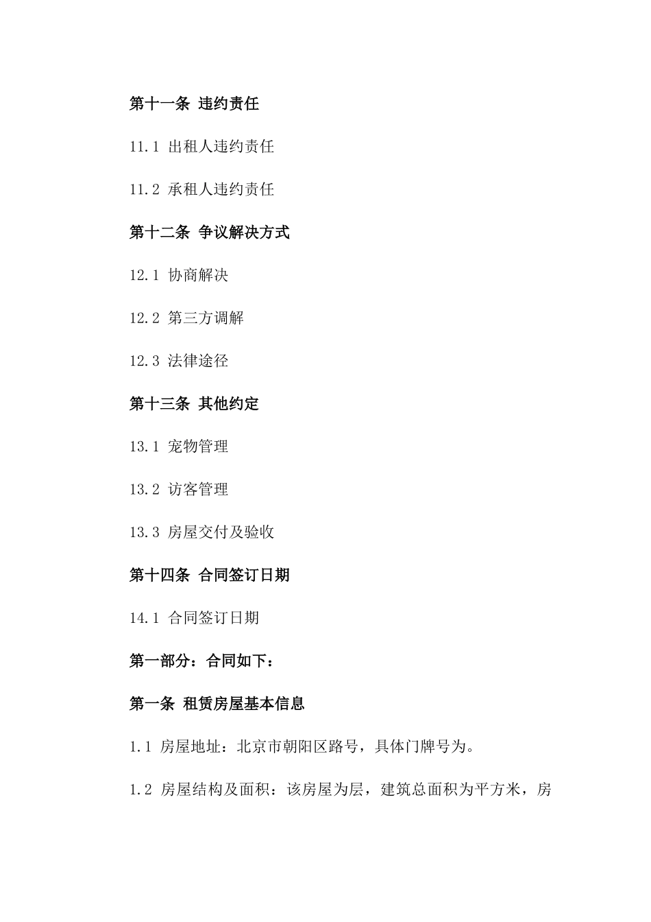 住宅租赁无偿合同范本2024年版_第3页