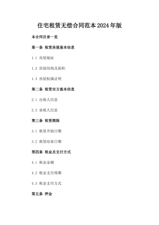 住宅租赁无偿合同范本2024年版