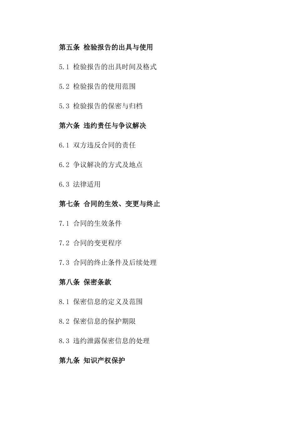 专业化工程质量检验协议范本2024版_第3页
