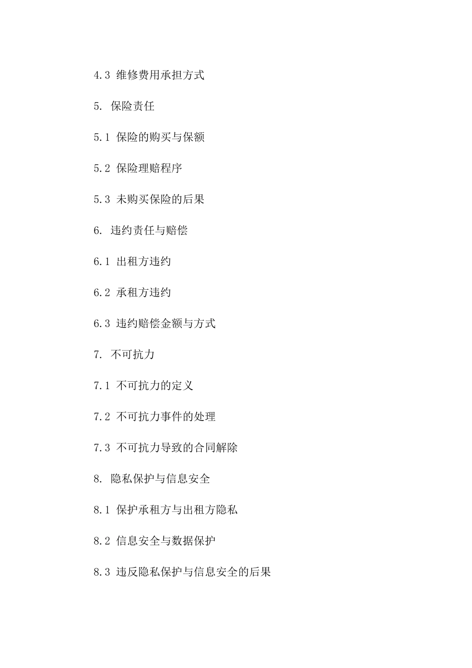 演艺设备租赁标准化协议2024通用版版_第3页