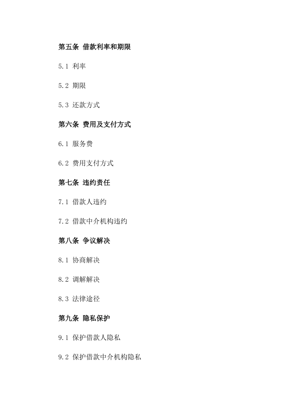 2024年标准借款中介服务协议模板版_第3页