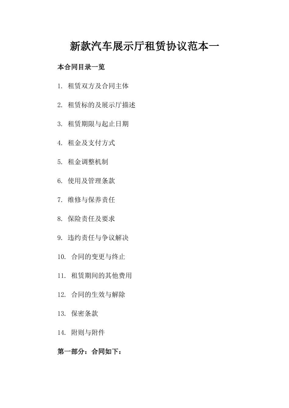 新款汽车展示厅租赁协议范本一_第2页