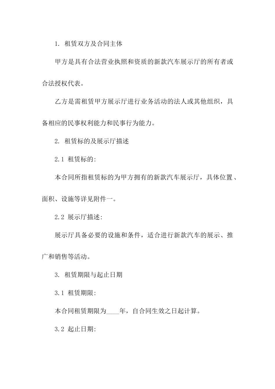 新款汽车展示厅租赁协议范本一_第3页