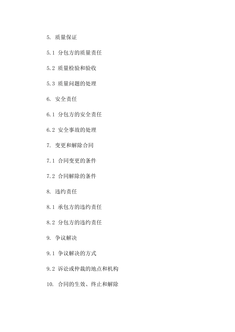 2024年标准版工程劳务分包协议模板一_第3页