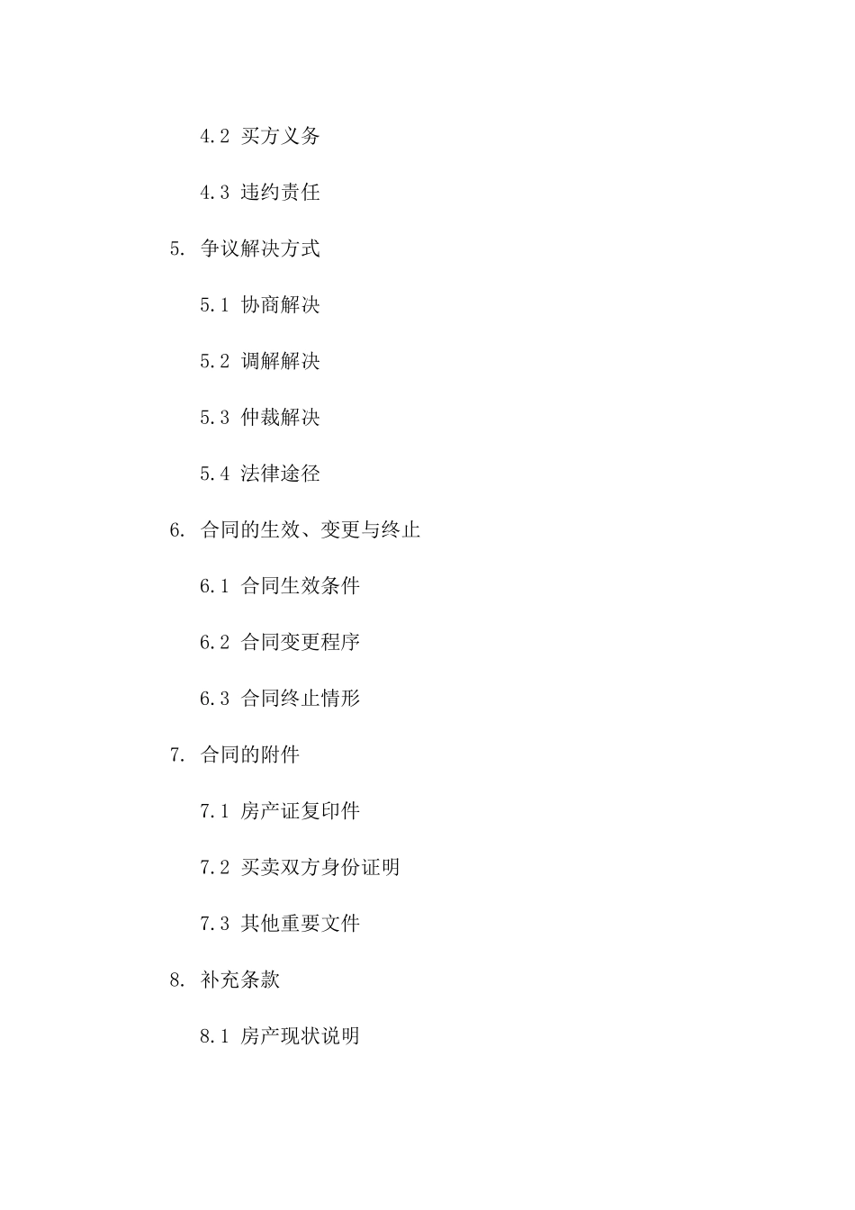 房产回购交易协议（2024版）一_第3页