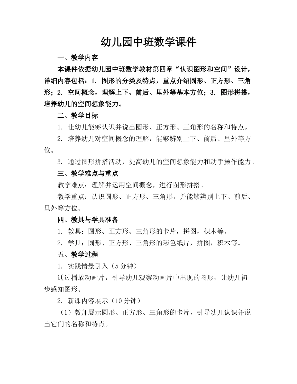 幼儿园中班数学课件_第1页