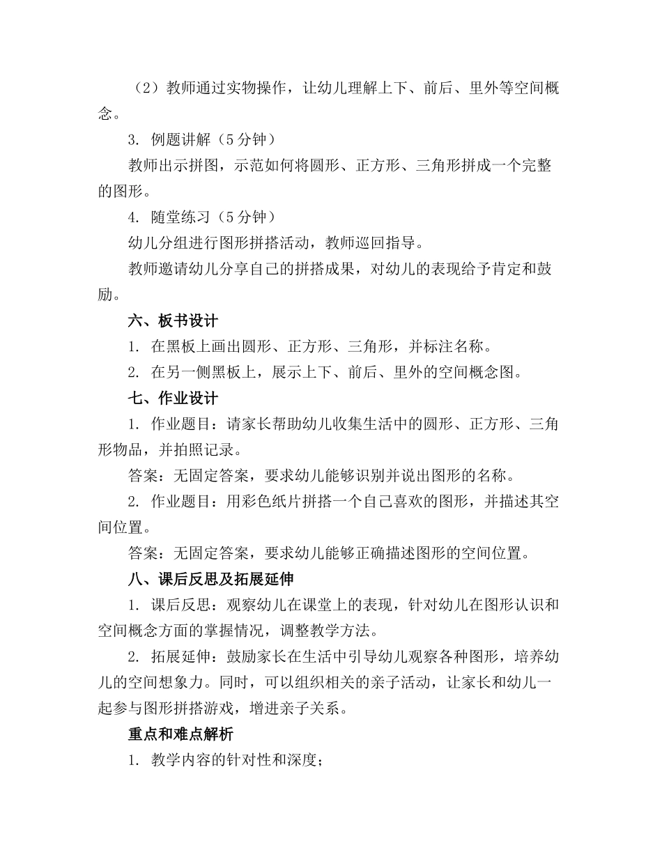 幼儿园中班数学课件_第2页