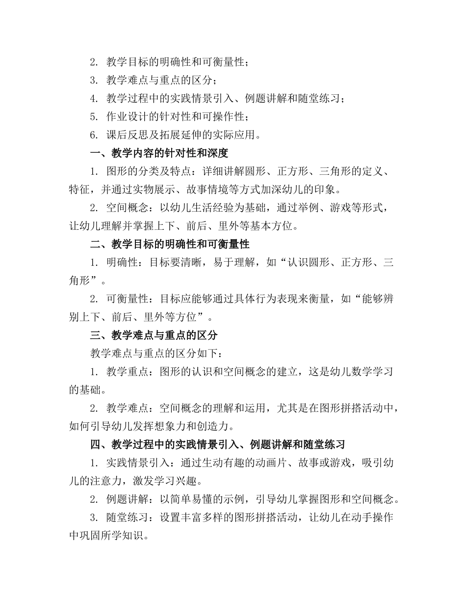 幼儿园中班数学课件_第3页