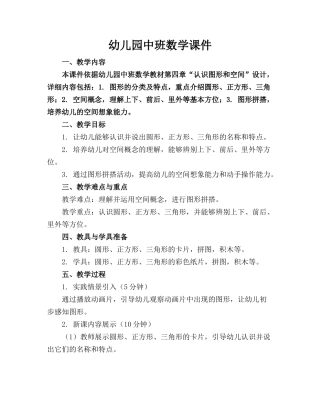 幼儿园中班数学课件