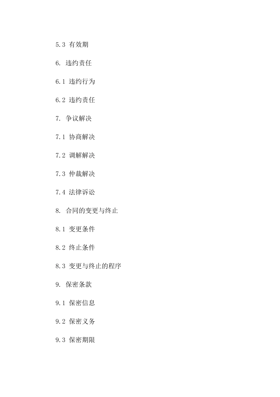 电子协议法律规范指南 2024版一_第3页