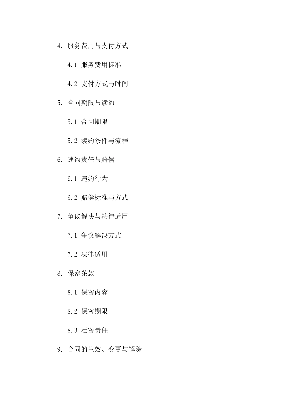 医院医疗服务供应专项协议_第2页