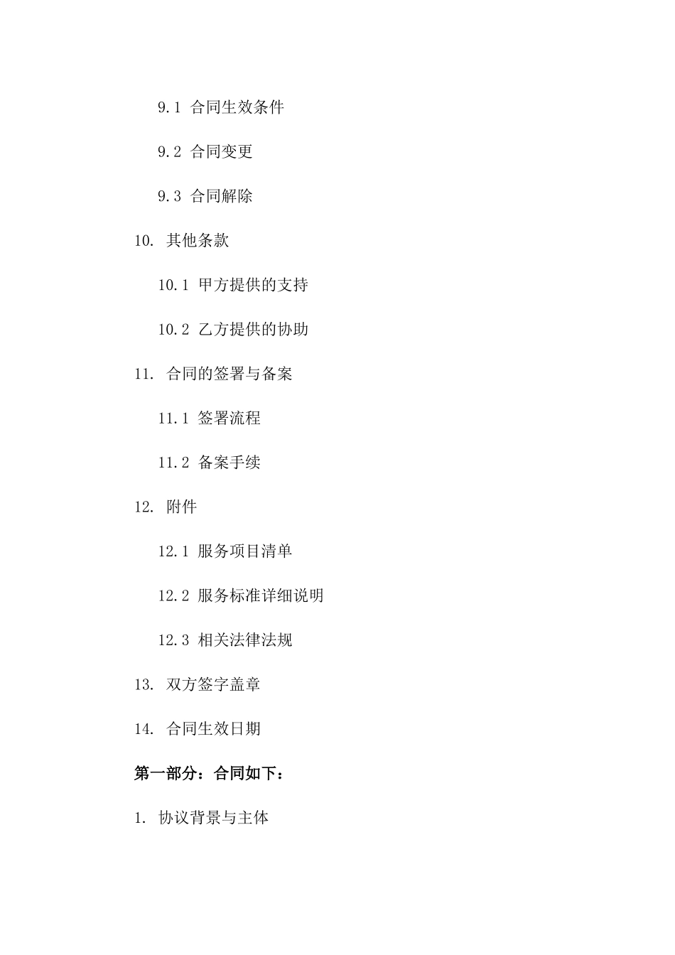 医院医疗服务供应专项协议_第3页