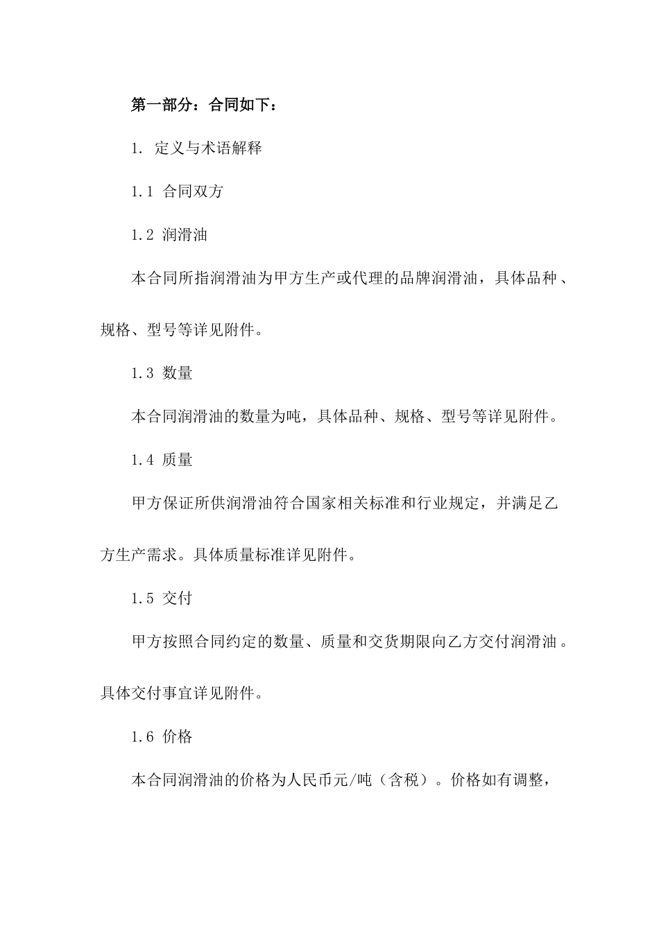 2024年标准润滑油买卖协议模板一_第3页