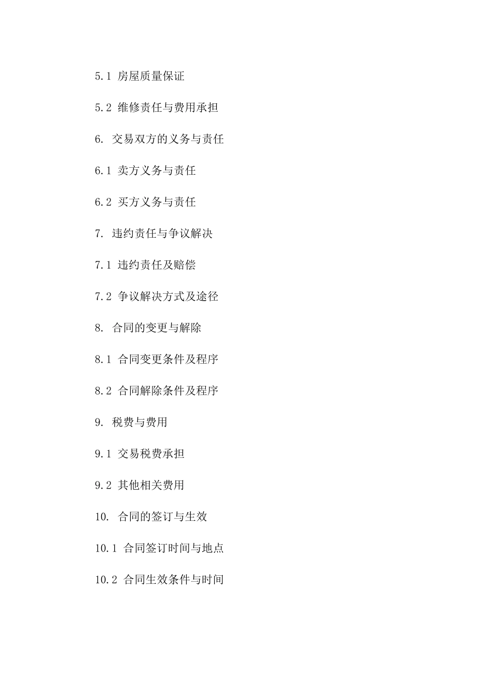 二手房交易协议精编版版_第3页