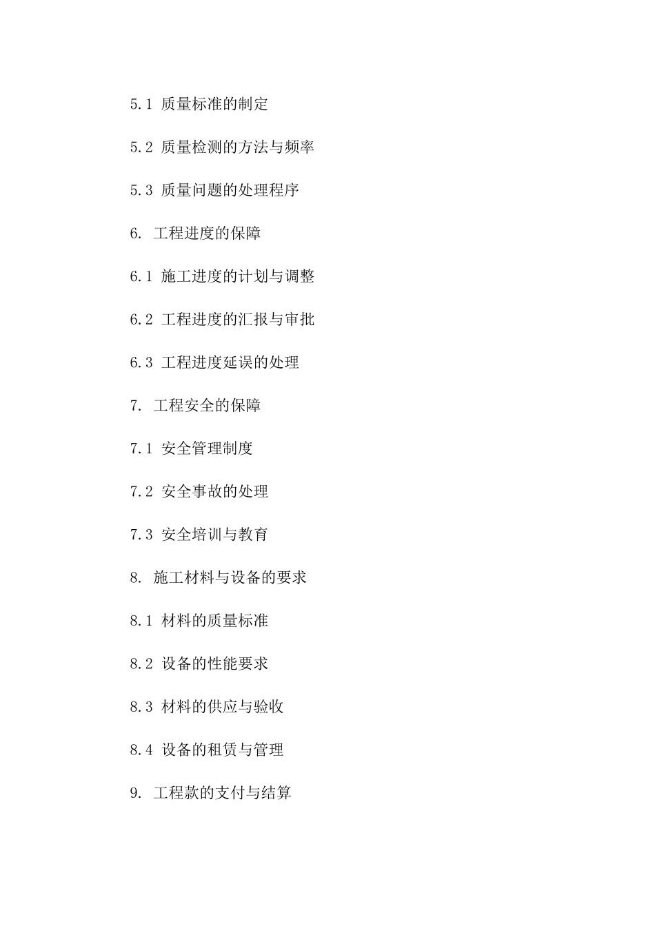 2024年标准建筑劳务分包框架协议样本_第3页