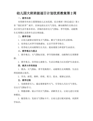幼儿园大班班级逐日计划优质教案第2周