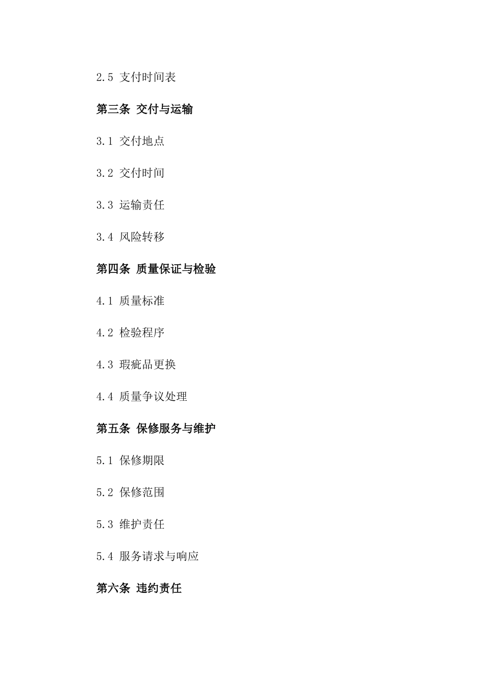 农业设备购买协议规范（2024年）一_第3页