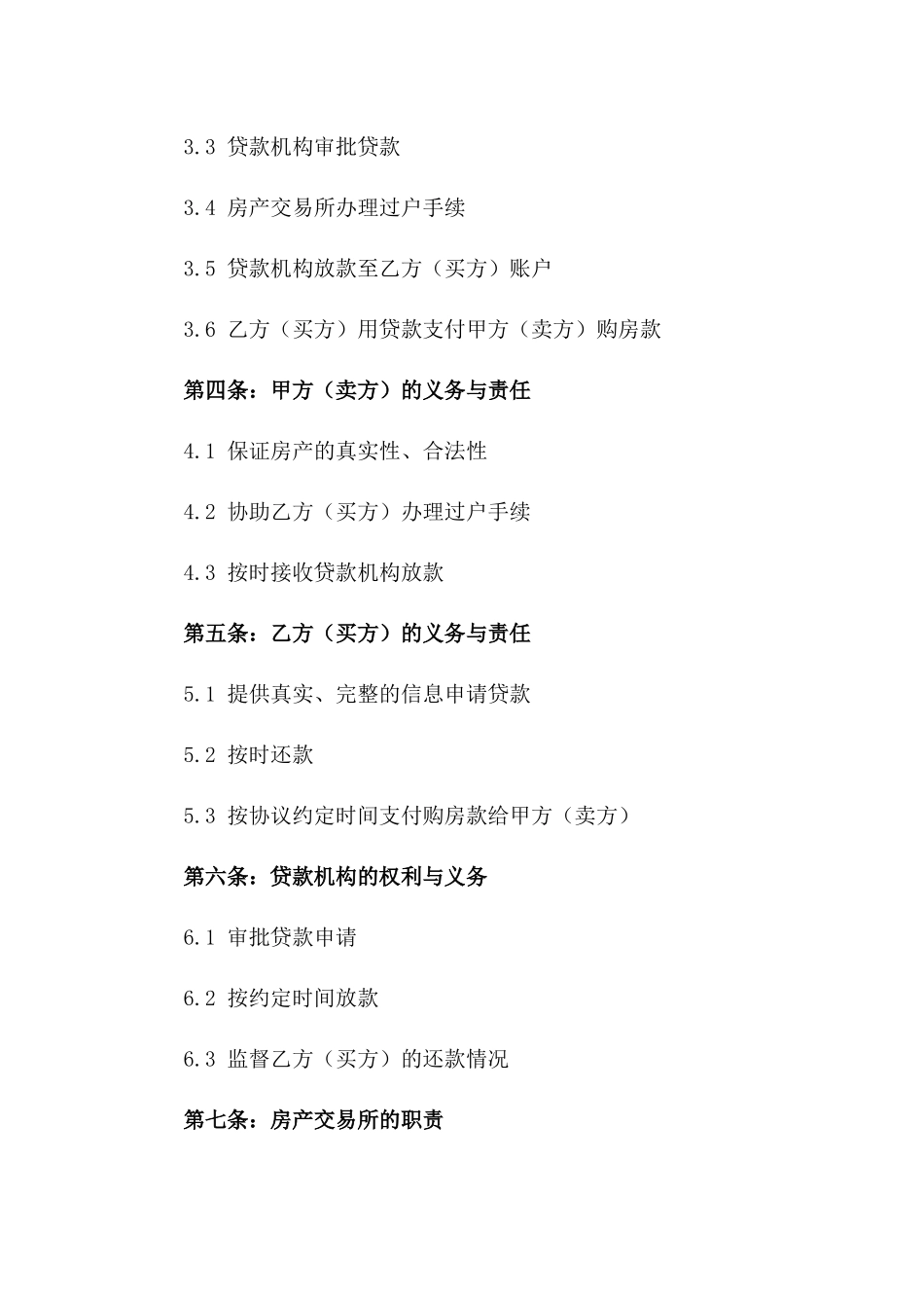 住宅再交易贷款购房协议稿版_第3页