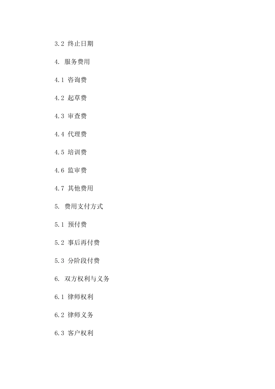 2024年版专业法律援助服务合同模板一_第3页