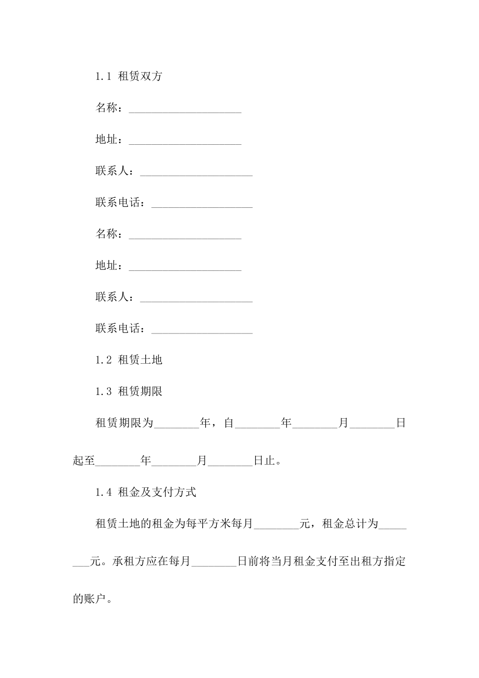 化工设备临时用地租赁协议模板一_第3页