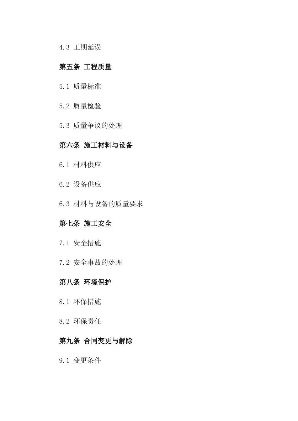 电力工程2024年施工责任合同版_第3页