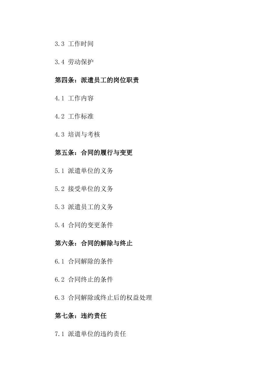 劳务派遣北京2024年版细化协议版_第3页