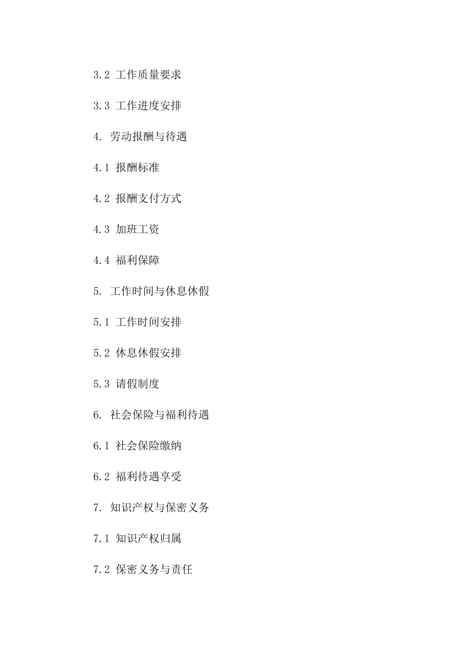 影视剧组工作人员劳动协议2024年版一_第3页