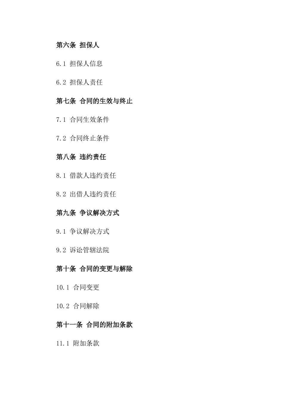 个人房产抵押借款协议样本版_第3页