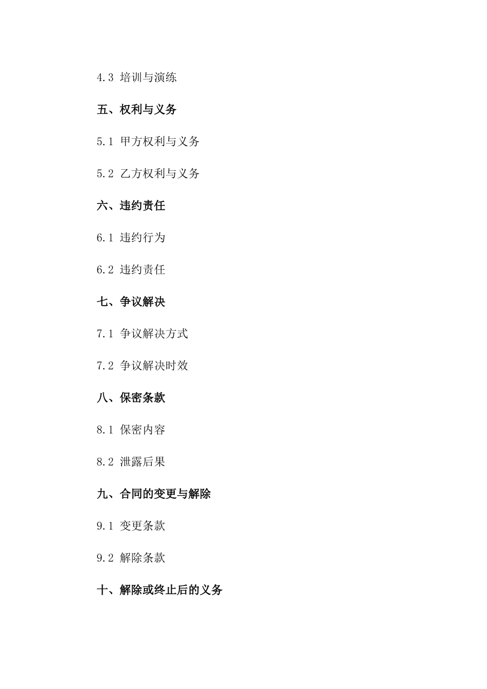 校园入口安保服务合同2024通用版一_第3页