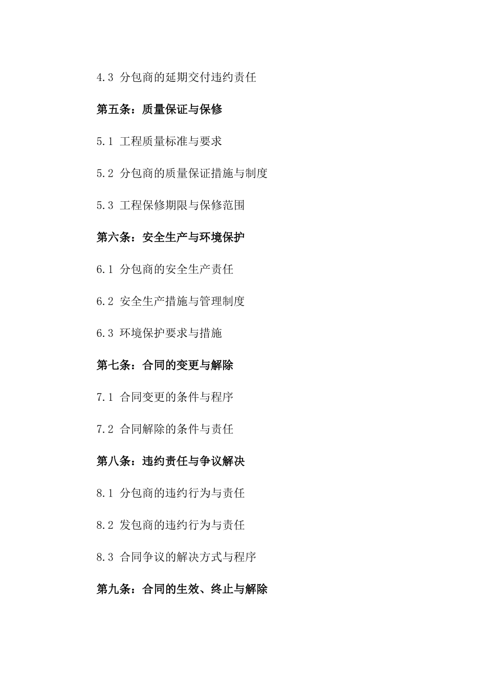 专业墙面粉刷作业分包协议范本版_第3页