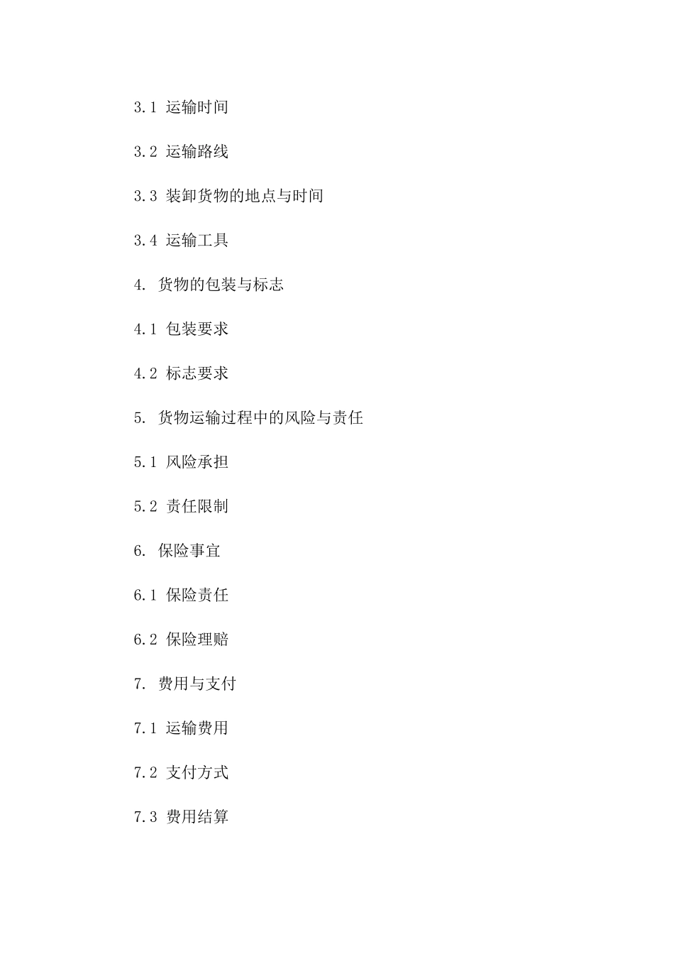 机动车跨区域运输协议模板2024年版版_第3页