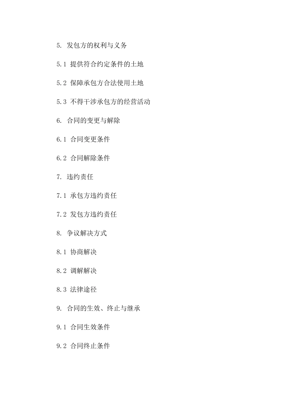 山林土地承包2024年规范协议文本一_第3页