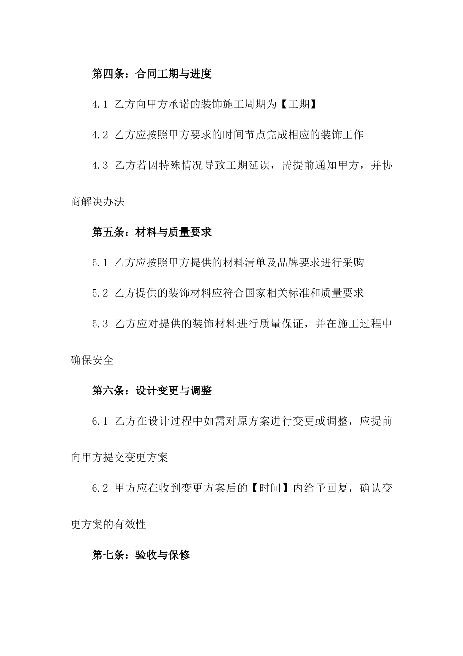 2024年标准商场装饰协议范例_第2页