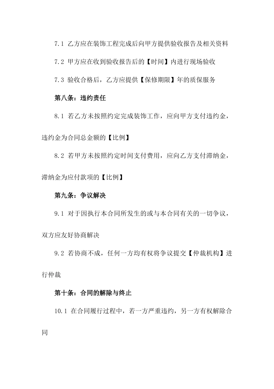 2024年标准商场装饰协议范例_第3页