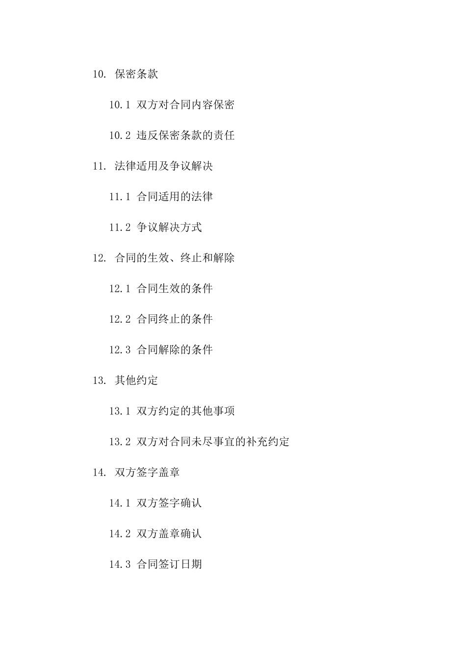 父母财产分割具体合同_第3页