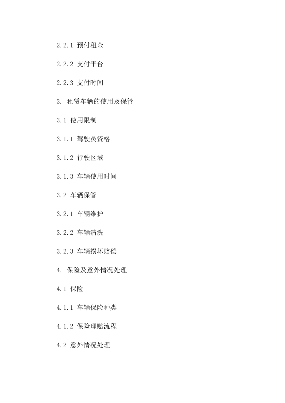 个人用车租赁协议规范（2024年修订）_第2页