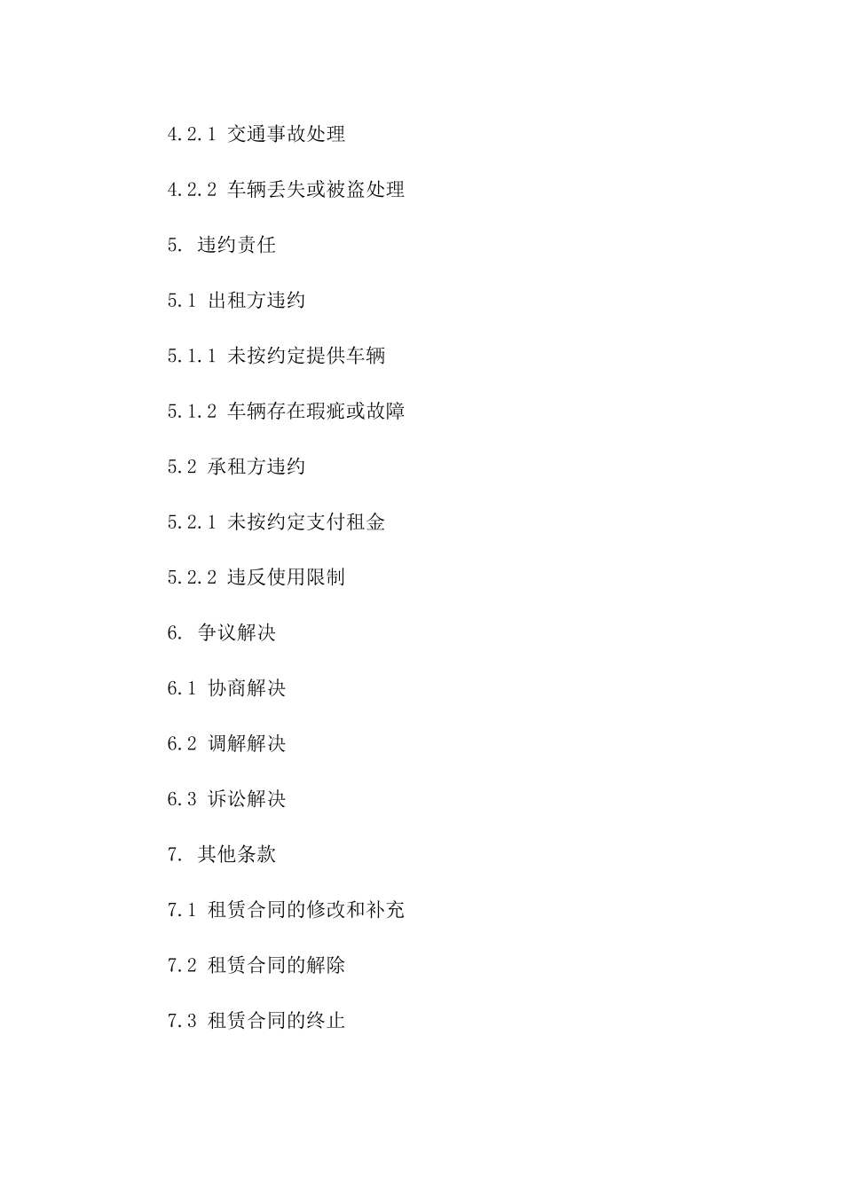 个人用车租赁协议规范（2024年修订）_第3页