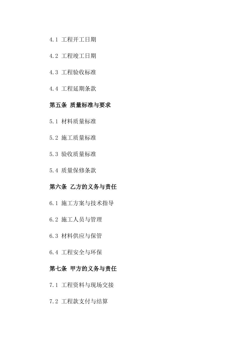 建筑内部装潢工程2024协议范本版_第3页