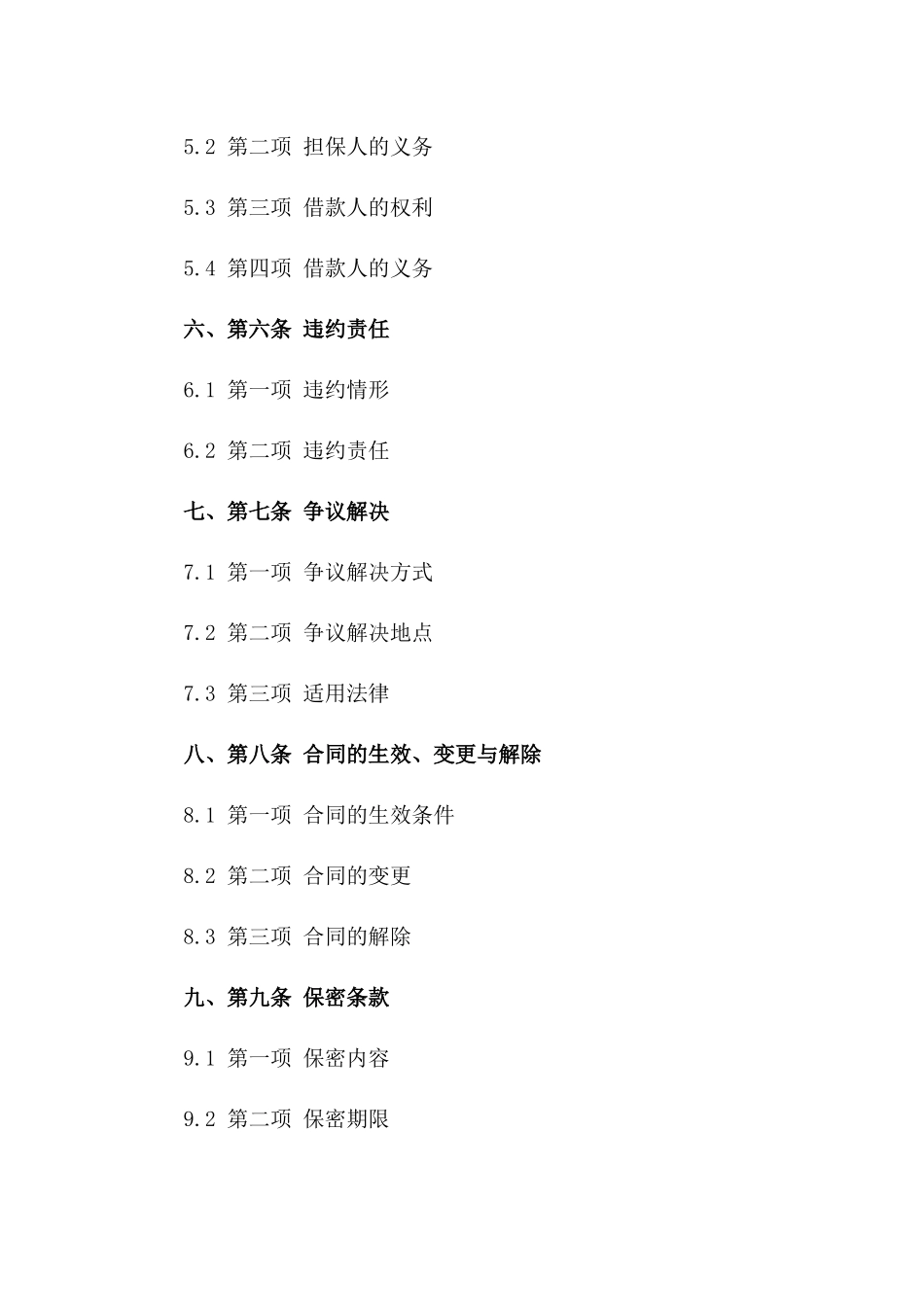 特定业务担保合同模板（2024年定制版）一_第3页