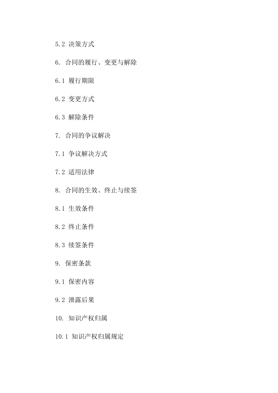 合伙创业投资合同书(2024修订版)版_第3页