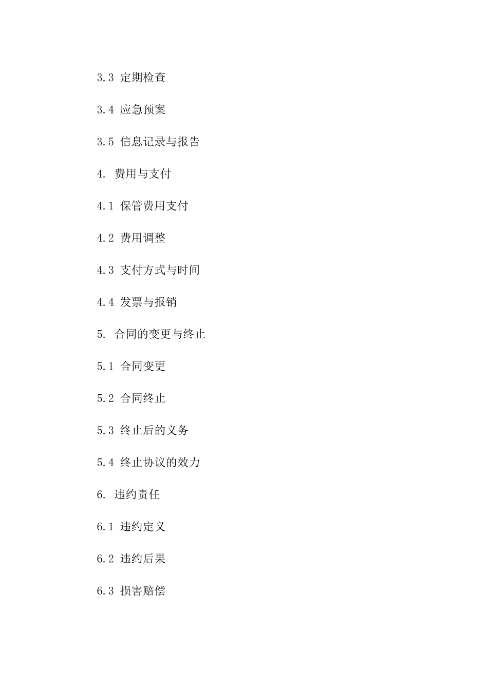 生鲜冷链保管协议模板（2024年定制）版_第3页